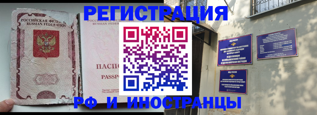 временная регистрация надежно в Сызрани