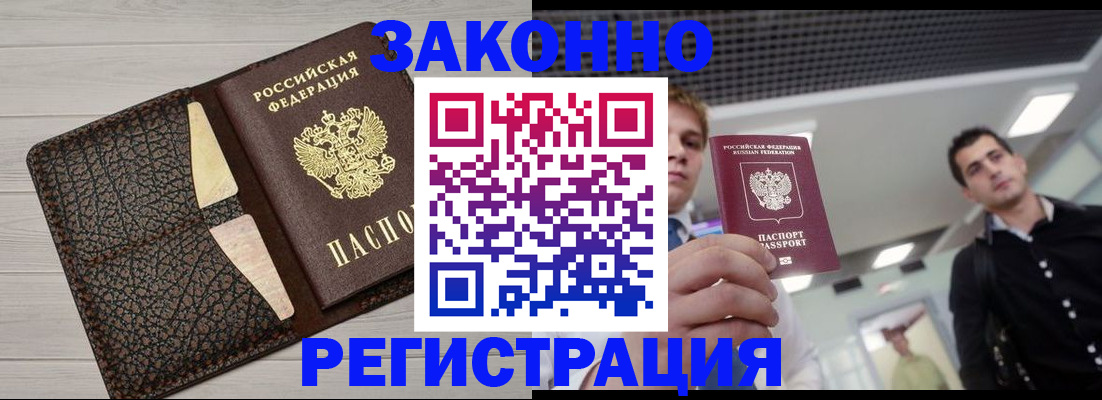 прописка законно в Сызрани
