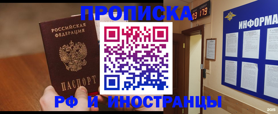 прописка в Сызрани