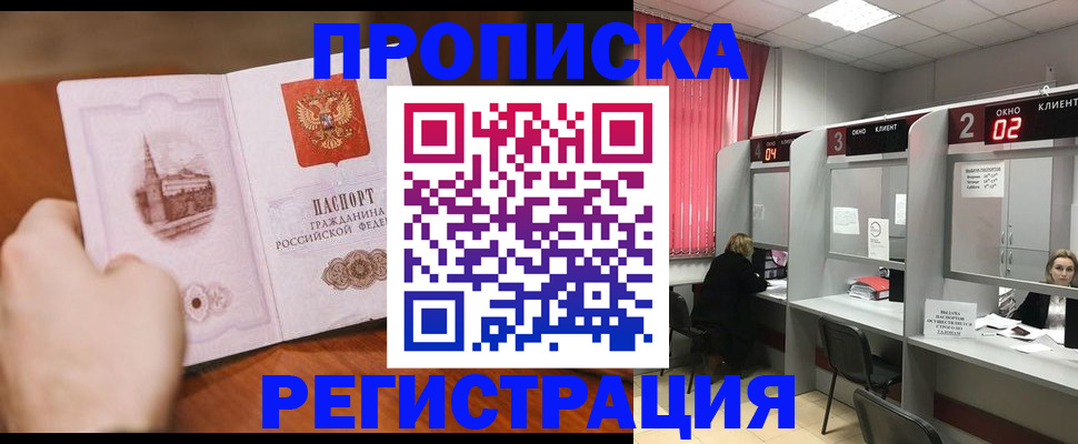 временная регистрация для школы в Сызрани