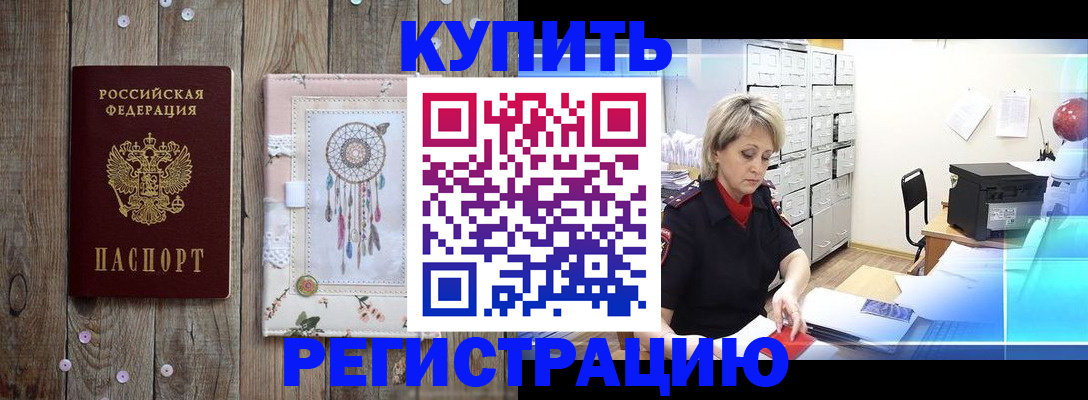 прописка в Сызрани